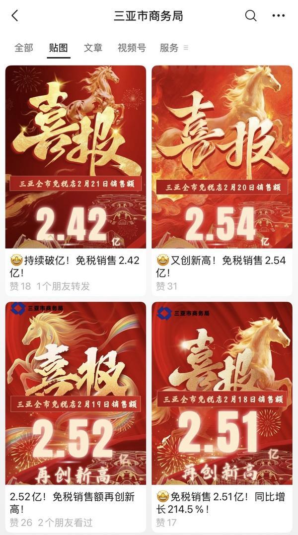 天津医科大学眼科医院黄牛号贩子票贩子代网上预约代挂号电话史上最长春节假期|长假临近尾声返程车流客流迎高峰 三亚免税销售额持续破亿