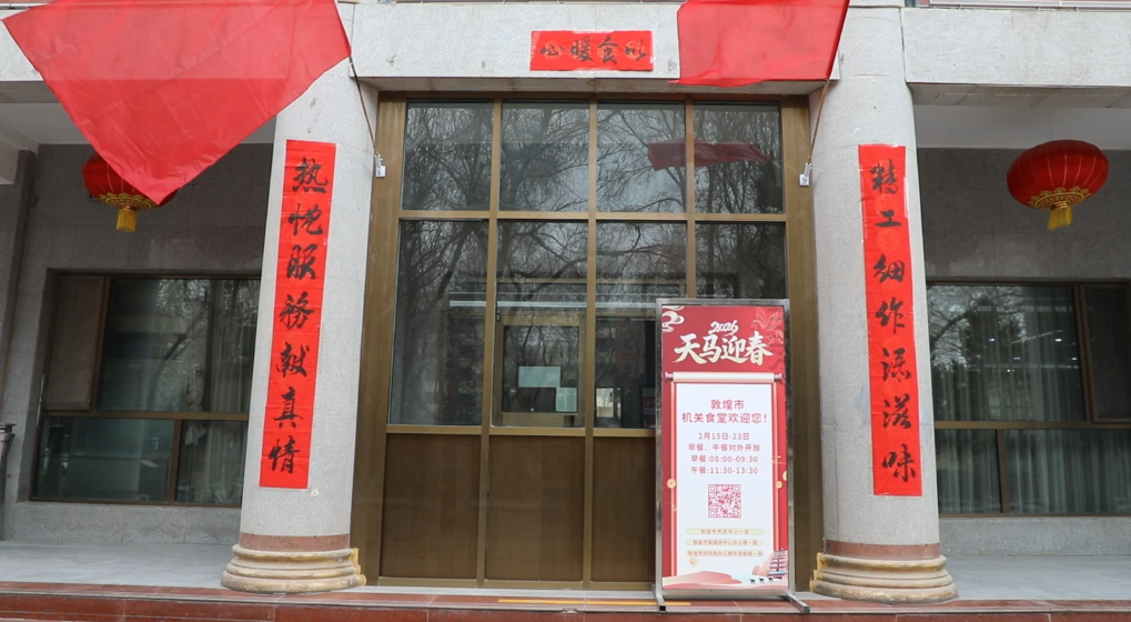 天津市中心妇产科医院黄牛号贩子票贩子代网上预约代挂号电话机关食堂变身“宠客驿站” 敦煌春节假期服务再升级
