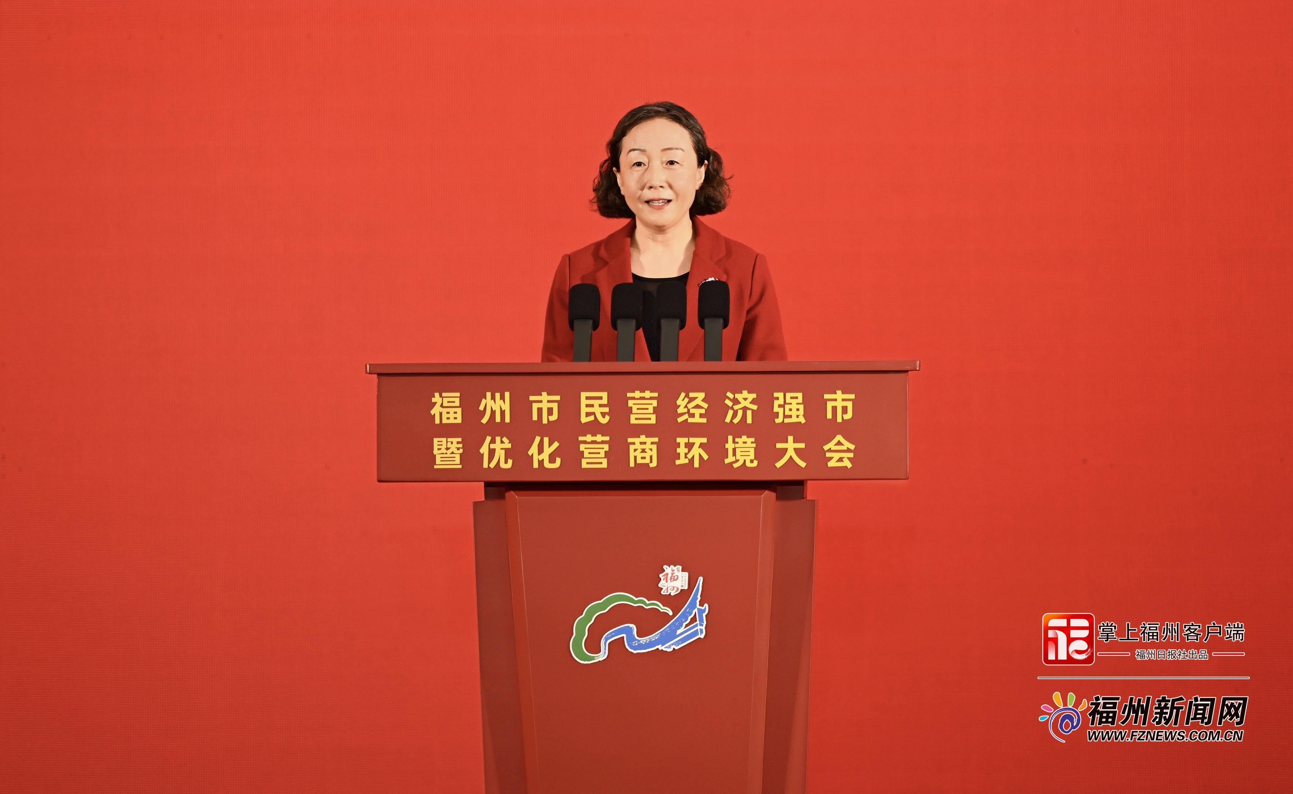 福州市民营经济强市暨优化营商环境大会召开