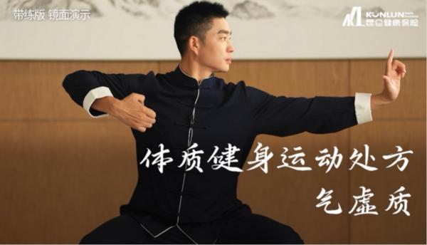 天津市环湖医院黄牛号贩子票贩子代网上预约代挂号电话昆仑健康保险二十周年发布传统养生运动处方,以中医治未病智慧回馈客户信任