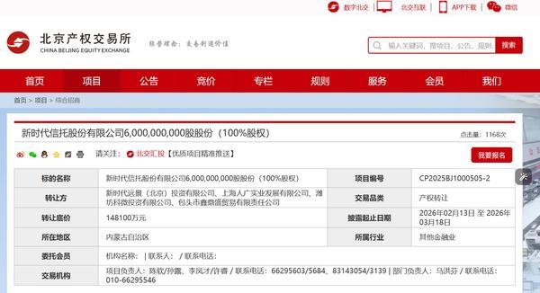 
北京宣武医院陈飞李海峰林华张鸿祺吴浩王硕张东刘鹏黄牛挂号电话新时代信托100%股权以14.81亿元价格再次挂牌转让