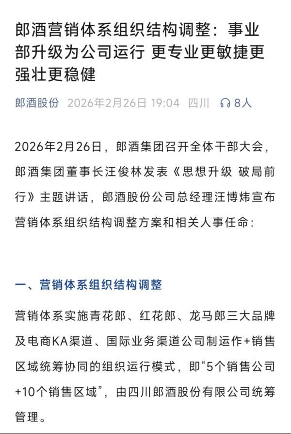 陕西省结核病防治院黄牛号贩子票贩子代网上预约代挂号电话更专业、更敏捷、更强壮、更稳健,郎酒事业部升级为公司制运行