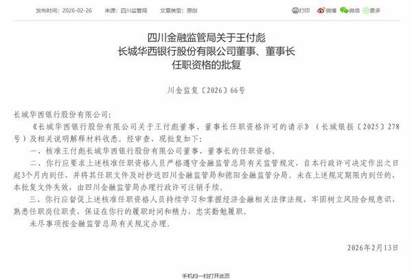 中日友好医院黄牛号贩子票贩子代网上预约代挂号电话长城华西银行董事长王付彪任职资格获批