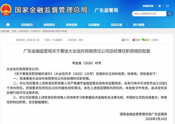 中国中医科学院西苑医院洪霞刘红梅郭德海张翠珍黄牛挂号电话黄俊获批担任大业信托总经理