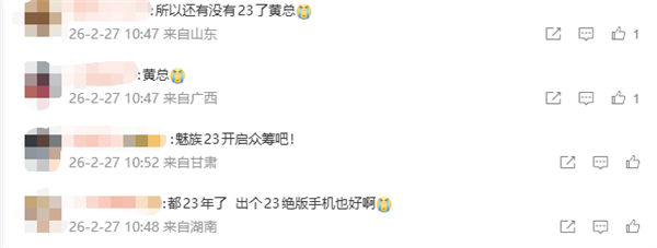 魅族CEO黄质潘回应魅族转型：魅友在 魅族就在