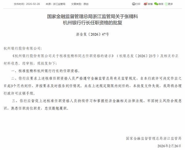 西安市精神卫生中心黄牛号贩子票贩子代网上预约代挂号电话杭州银行行长张精科任职资格获批