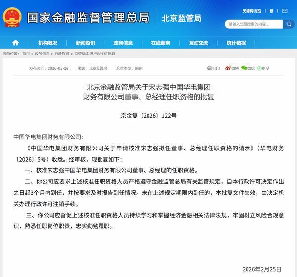 
上海中山医院黄牛号贩子票贩子代网上预约代挂号电话宋志强获批担任华电财务公司董事、总经理