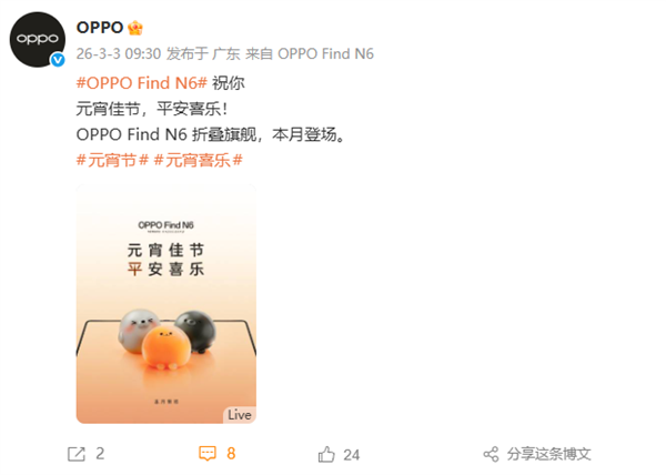 全球最平整折叠屏手机 OPPO Find N6官宣本月登场