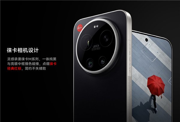 7999元起 徕卡宣布小米17 Ultra徕卡版黑银色将在官方渠道上市
