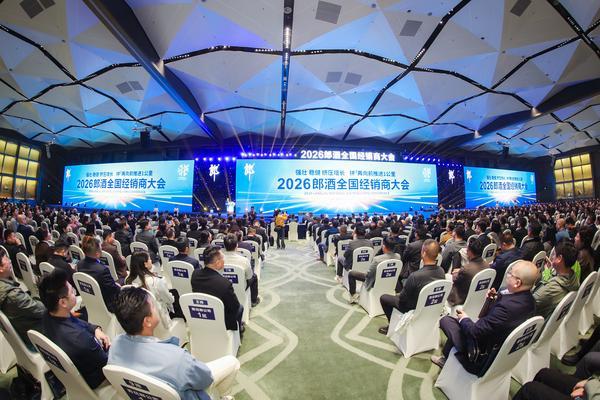 
广东省中医院黄牛号贩子票贩子代网上预约代挂号电话2026郎酒怎么拼？经销商大会：放权！让一线做决策