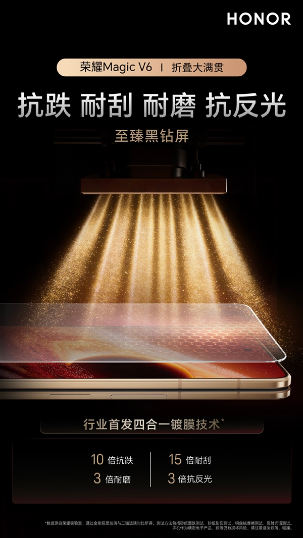 十倍耐刮耐磨！荣耀Magic V6首发黑钻屏：告别贴膜与反光焦虑