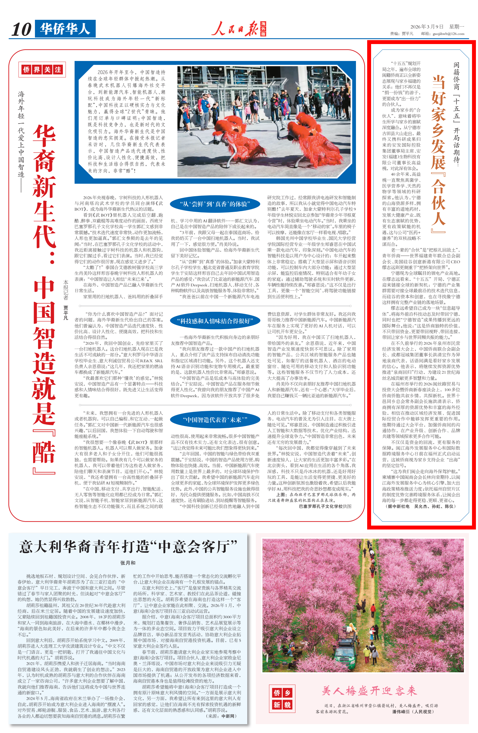 人民日报海外版关注福州侨商融入家乡发展