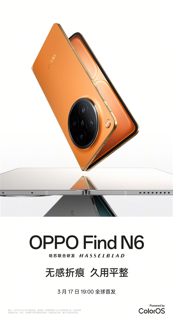 折痕已经诞生8年了！OPPO Find N6终结折痕：折叠屏迈入无痕时代