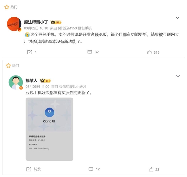 曾被炒到3万元一部！豆包手机闲鱼价格降温：系统更新已暂停