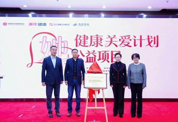 
上海中山医院黄牛号贩子票贩子代网上预约代挂号电话美年健康、美年健康公益基金会携手中国妇女发展基金会启动 “她” 健康关爱计划公益行动，为“三新”女性送上温暖健康关怀