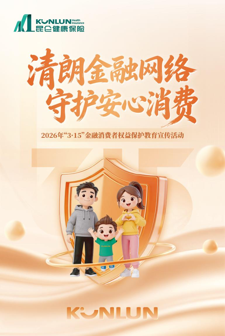 
中山大学肿瘤防治中心郭琤琤夏雯邱妙珍候雪刘寿生董军黄牛挂号电话昆仑健康保险金融教育宣传小课堂：绕过信息隐瞒“暗礁”，诚信护航安居之路