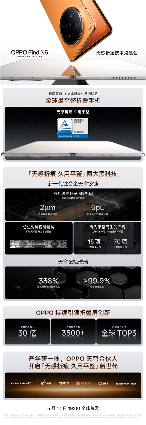 一图看懂OPPO Find N6无感折痕屏:诞生8年的折痕被彻底终结