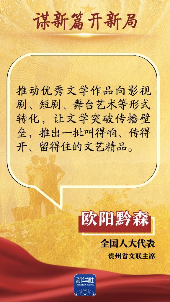 
广州市番禺区妇幼保健院黄牛号贩子票贩子代网上预约代挂号电话谋新篇开新局｜繁荣新大众文艺，代表委员这么说