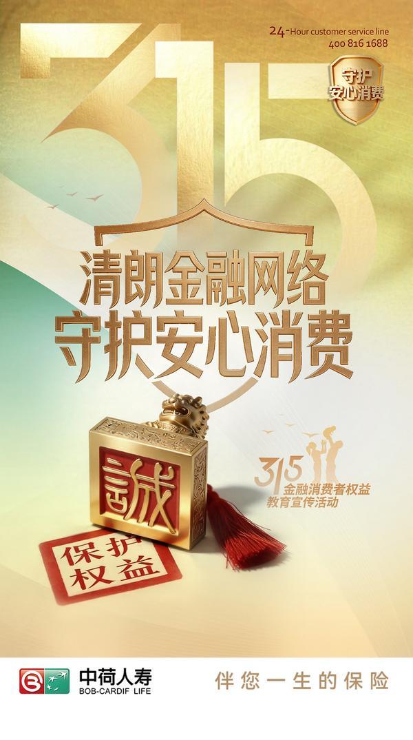 
四川省肿瘤医院黄牛号贩子票贩子代网上预约代挂号电话清朗金融网络 守护安心消费——中荷人寿全面启动2026年“3·15”金融消费者权益保护教育宣传活动