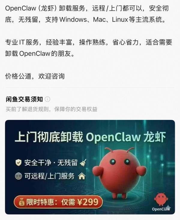
儿研所医院黄牛号贩子票贩子代网上预约代挂号电话已有商家推出代卸载“龙虾”服务：远程卸载199元
