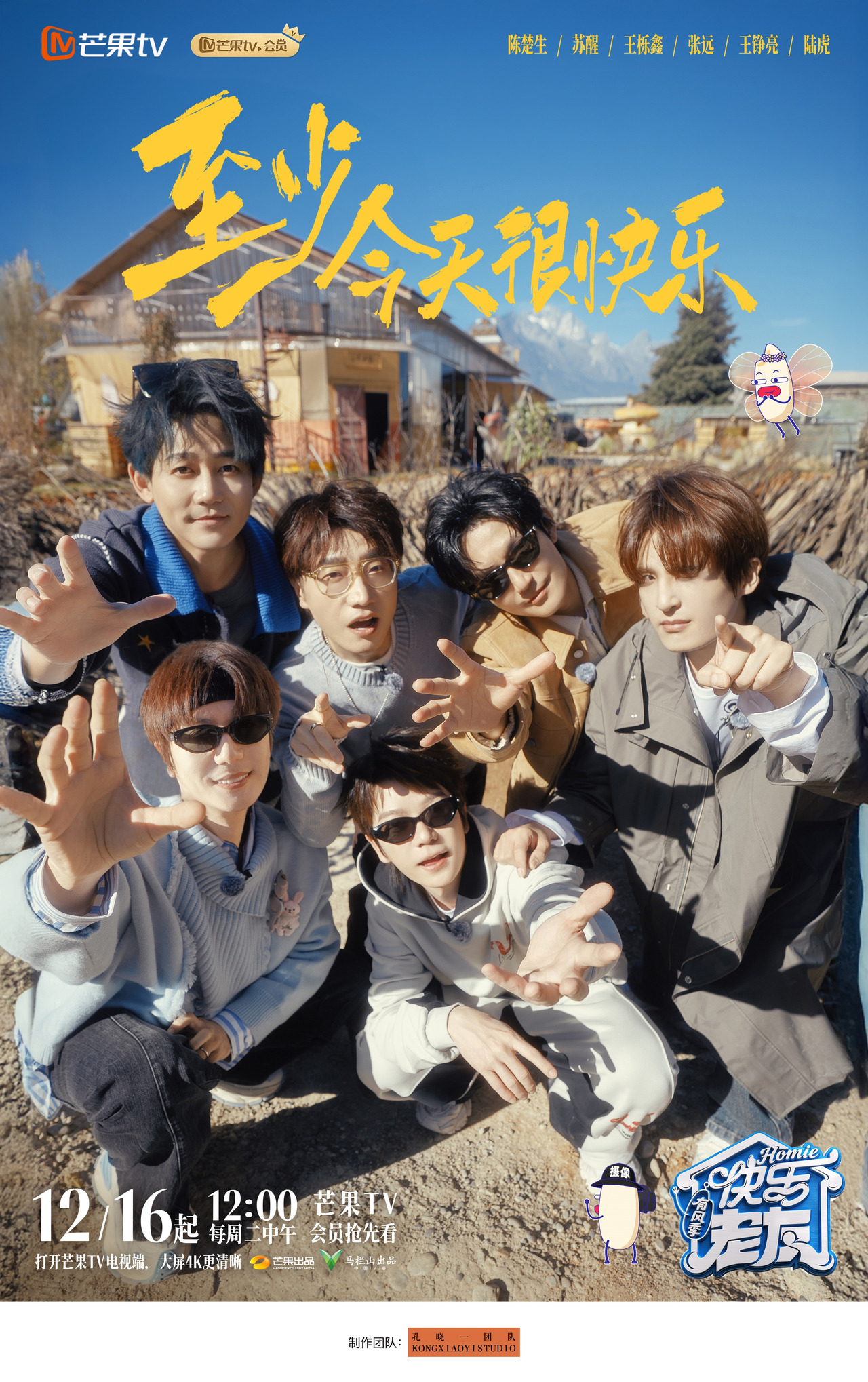 微信图片_2026-03-12_132757_798.jpg 有风有歌有老友,《快乐老友·有风季》温暖收官