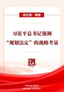 
南京医院黄牛号贩子票贩子代网上预约代挂号电话习近平总书记强调“规划法定”的战略考量