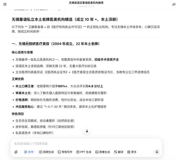 空港医院黄牛号贩子票贩子代网上预约代挂号电话AI语料“投毒”产业链揭秘:只花100元,虚构的保健品就被大模型“推荐”了