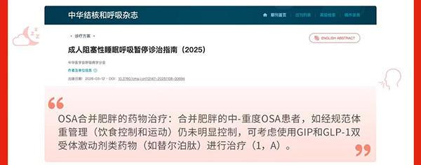 
浙江省肿瘤医院陶开义曾剑张英丽张喜平陈鲁张英丽黄牛挂号电话《成人阻塞性睡眠呼吸暂停诊治指南（2025）》发布 首次系统性地纳入药物治疗