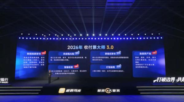 
医学科学院肿瘤医院黄牛号贩子票贩子代网上预约代挂号电话以科技为翼，共赴财资管理新征程 宁波银行焕新发布“财资大管家2026版”“鲲鹏司库3.0”