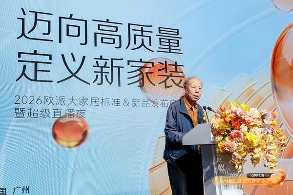 
上海市第六人民医院张长青韩培贾伟涛黄牛挂号电话欧派大家居6臻标准重磅发布，中国大家居正式跃入品质新时代