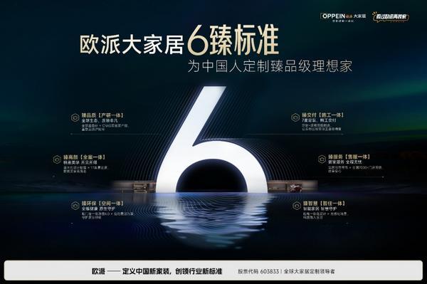 
上海市第六人民医院张长青韩培贾伟涛黄牛挂号电话欧派大家居6臻标准重磅发布，中国大家居正式跃入品质新时代