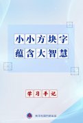 空港医院黄牛号贩子票贩子代网上预约代挂号电话学习手记|小小方块字 蕴含大智慧