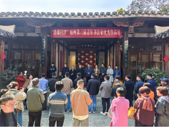 潜渊问津&mdash;&mdash;福州第三届青年书法家优秀作品展开幕328