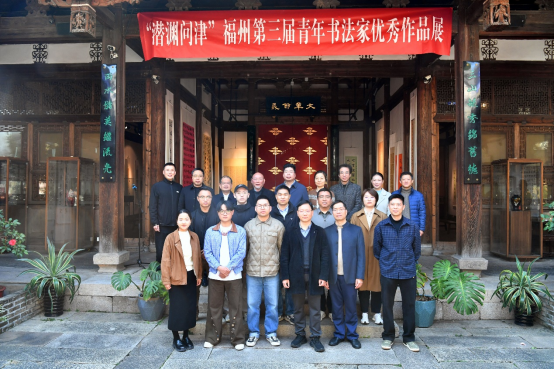 潜渊问津&mdash;&mdash;福州第三届青年书法家优秀作品展开幕435