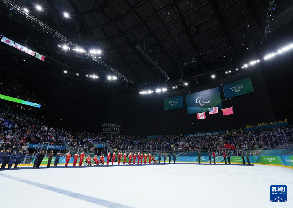 冬残奥会——残奥冰球：中国队夺得季军