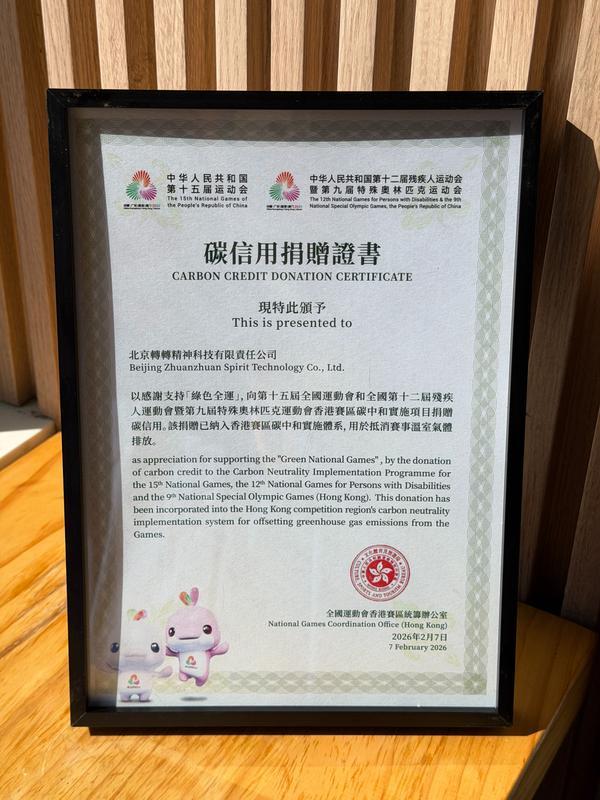 
浙江大学医学院附属第二医院刘恺鸣罗巍沈一丁黄牛挂号电话打造循环经济碳信用标杆 转转集团捐赠碳减排助力绿色全运会