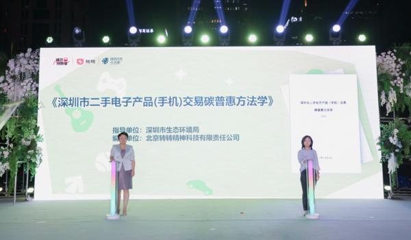 
浙江大学医学院附属第二医院刘恺鸣罗巍沈一丁黄牛挂号电话打造循环经济碳信用标杆 转转集团捐赠碳减排助力绿色全运会