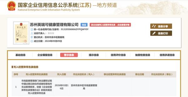 
陕西省肿瘤医院黄牛号贩子票贩子代网上预约代挂号电话3·15曝光增高机构英瑞可 被列入经营异常名录