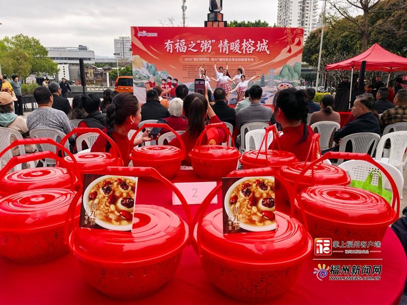 “我们的节日·拗九节”福州市主场活动鼓楼专场举办 “我们的节日·拗九节”福州市主场活动鼓楼专场举办