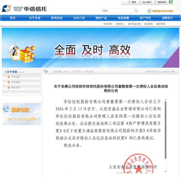 
西安市精神卫生中心黄牛号贩子票贩子代网上预约代挂号电话华信信托：公司管理人发起第一次债权人会议表决通过《财产管理及处置方案》等议案