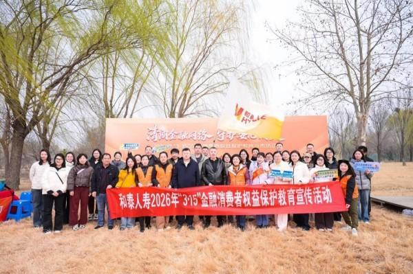 
广东省妇幼保健院黄牛号贩子票贩子代网上预约代挂号电话清朗金融网络 守护安心消费--和泰人寿开展2026年“3·15”金融消费者权益保护教育宣传活动