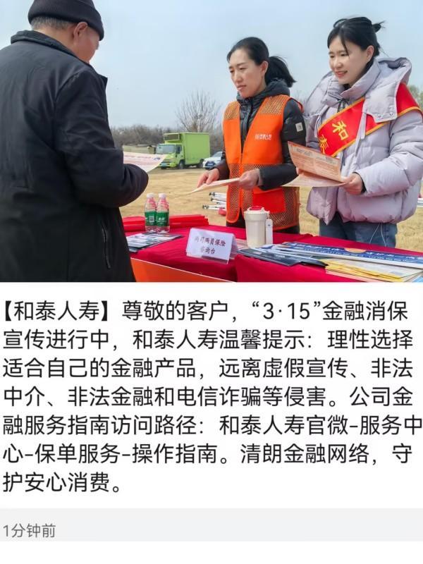 
广东省妇幼保健院黄牛号贩子票贩子代网上预约代挂号电话清朗金融网络 守护安心消费--和泰人寿开展2026年“3·15”金融消费者权益保护教育宣传活动