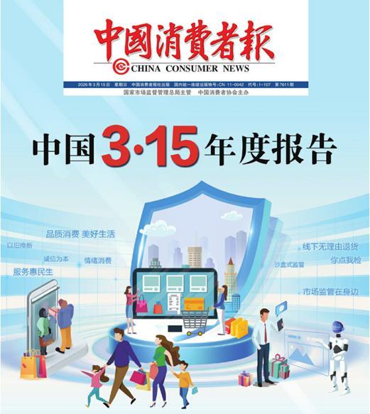 广州医科大学附属第三医院黄牛号贩子票贩子代网上预约代挂号电话中国消费者报3·15特刊——和治友德:推进可持续高质量发展 携手创享和美生活