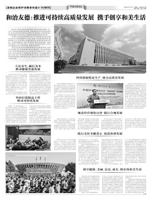 广州医科大学附属第三医院黄牛号贩子票贩子代网上预约代挂号电话中国消费者报3·15特刊——和治友德:推进可持续高质量发展 携手创享和美生活