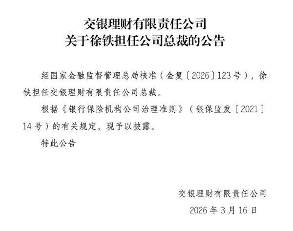 
博爱医院黄牛号贩子票贩子代网上预约代挂号电话交银理财：徐铁获批担任交银理财总裁