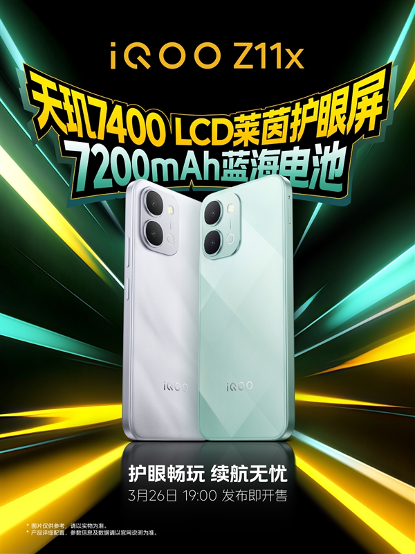 iQOO Z11系列定档3月26日发布：9020mAh iQOO史上最大电池、首个165Hz电竞屏
