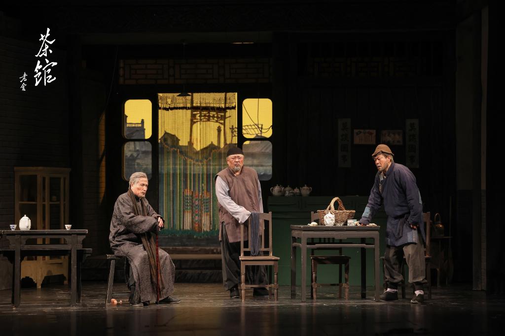 北京人艺再演《茶馆》 带观众感受民族话剧传承