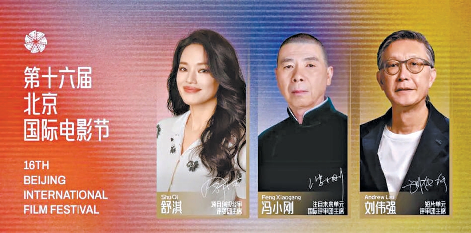 北京国际电影节迈入十六年重聚四月天