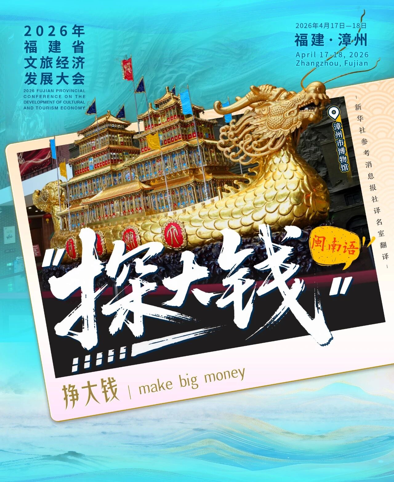 沾沾喜气！来漳州，探大钱！