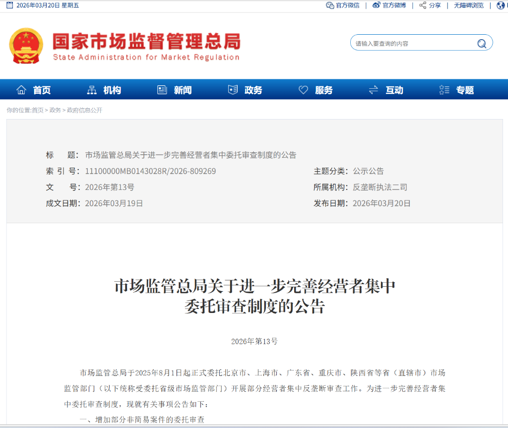 市场监管总局网站截图 